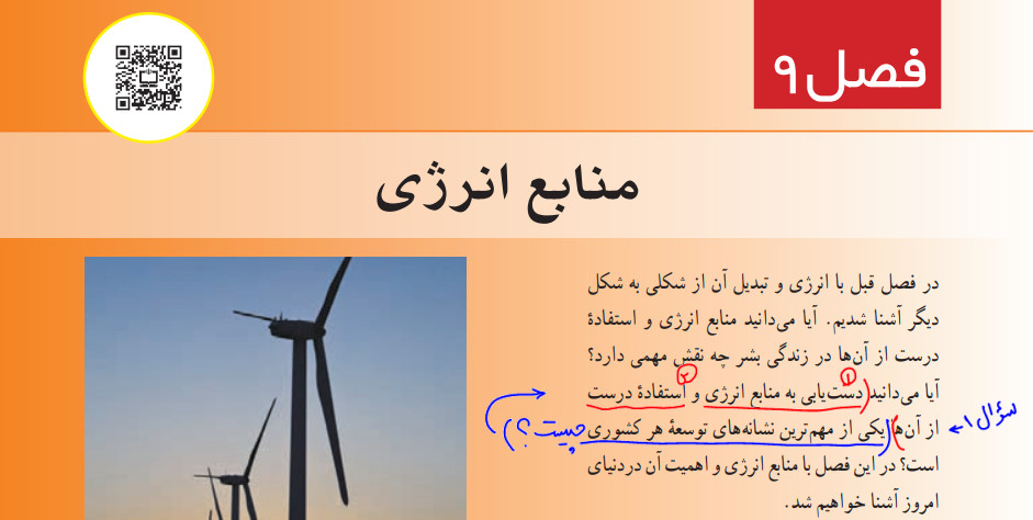 پرسش و پاسخ فصل منابع انرژی هفتم